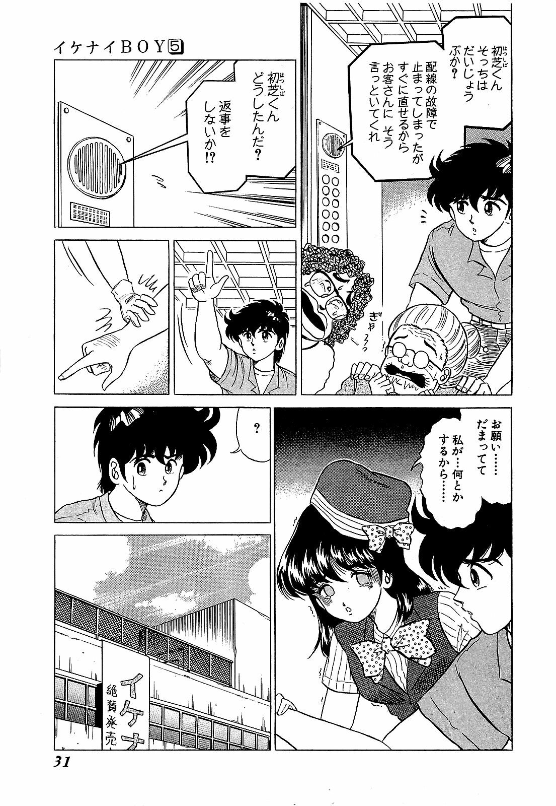 [Suma Yoshihiro] Ikenai Boy 5 page 34 full