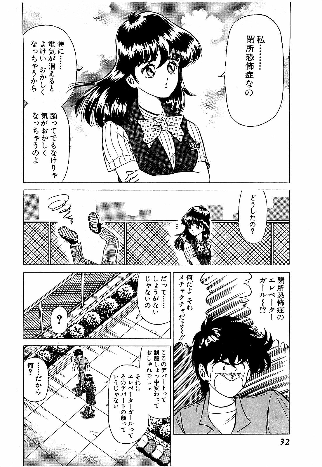 [Suma Yoshihiro] Ikenai Boy 5 page 35 full