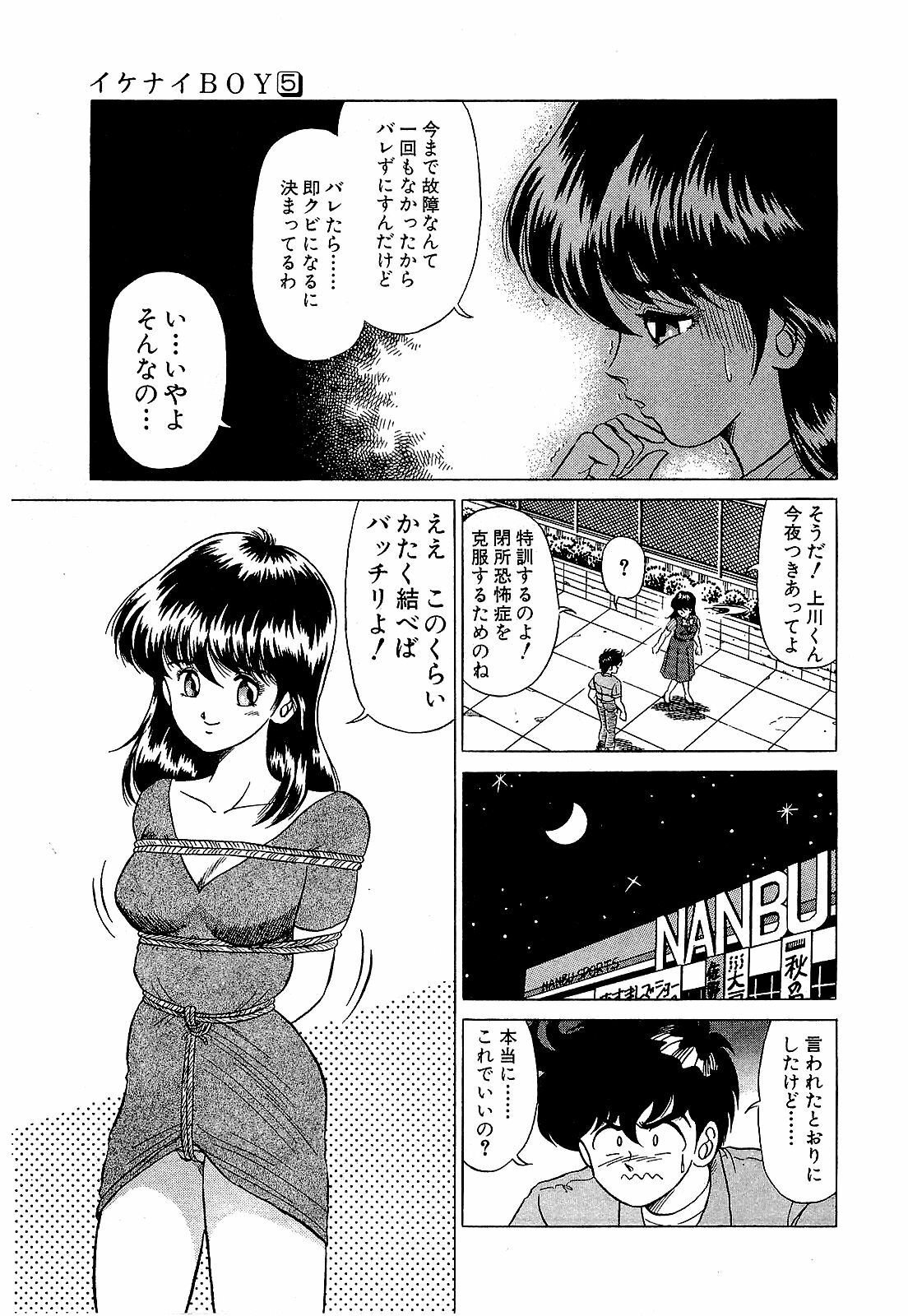 [Suma Yoshihiro] Ikenai Boy 5 page 40 full