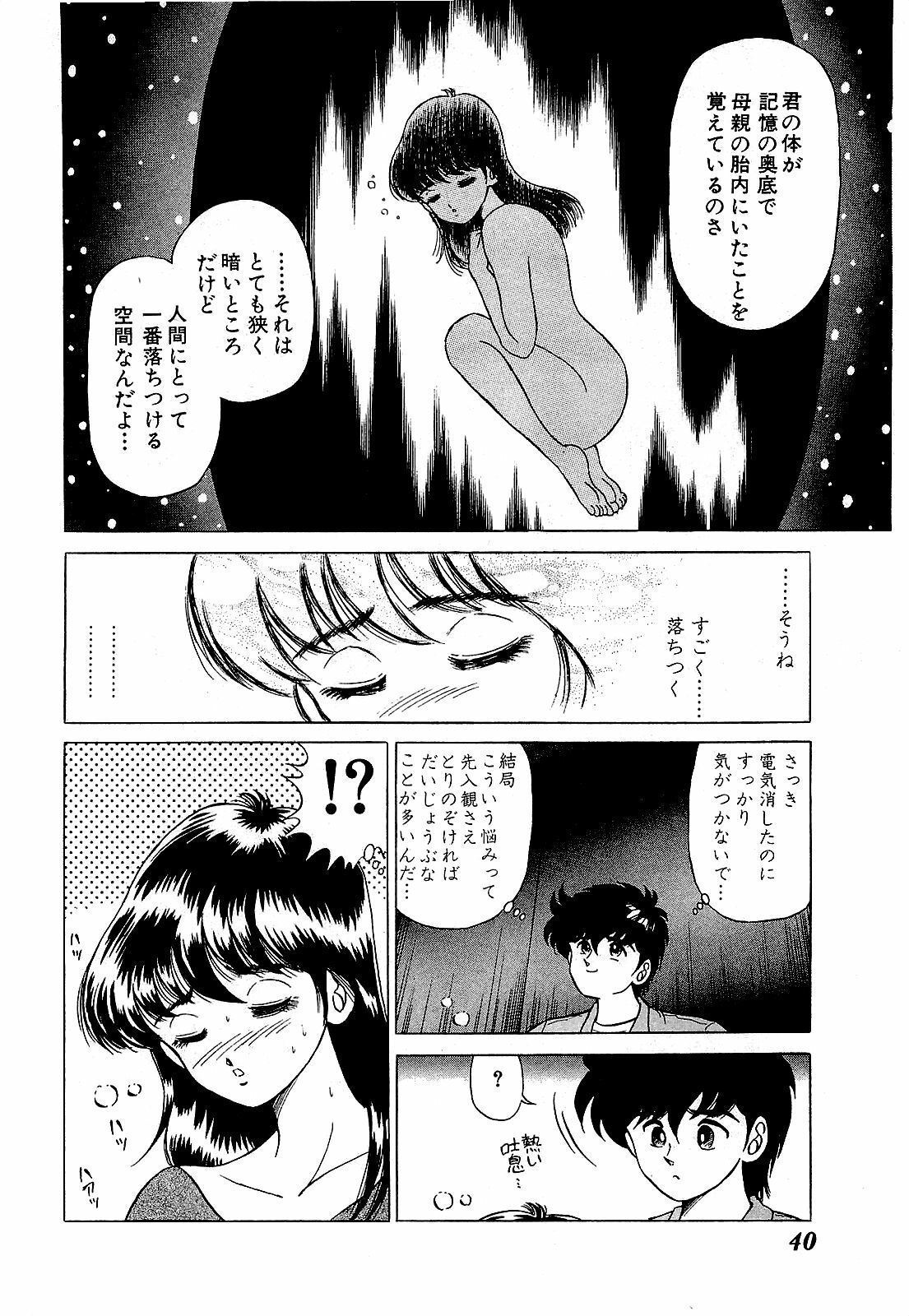 [Suma Yoshihiro] Ikenai Boy 5 page 43 full