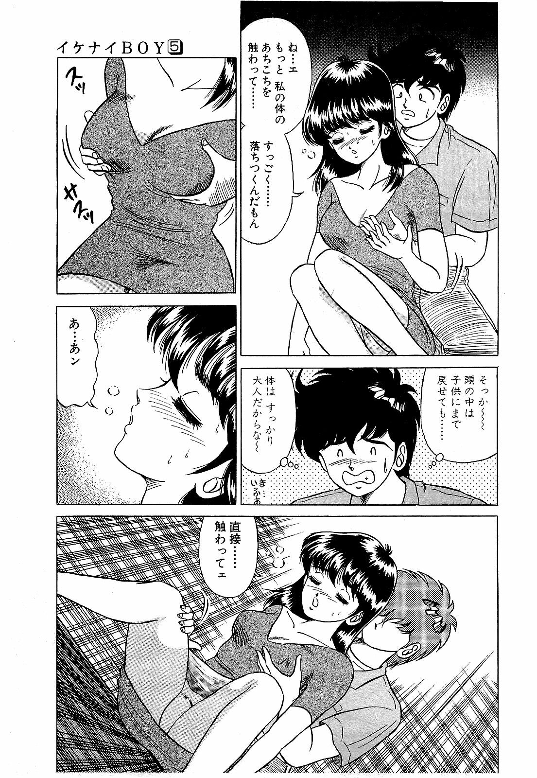 [Suma Yoshihiro] Ikenai Boy 5 page 44 full