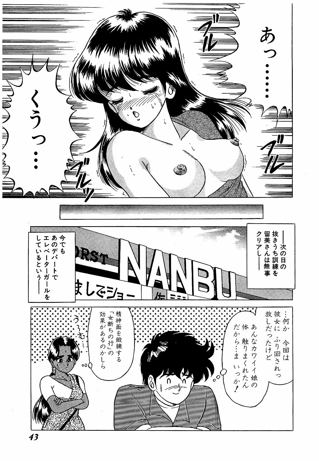 [Suma Yoshihiro] Ikenai Boy 5 page 46 full