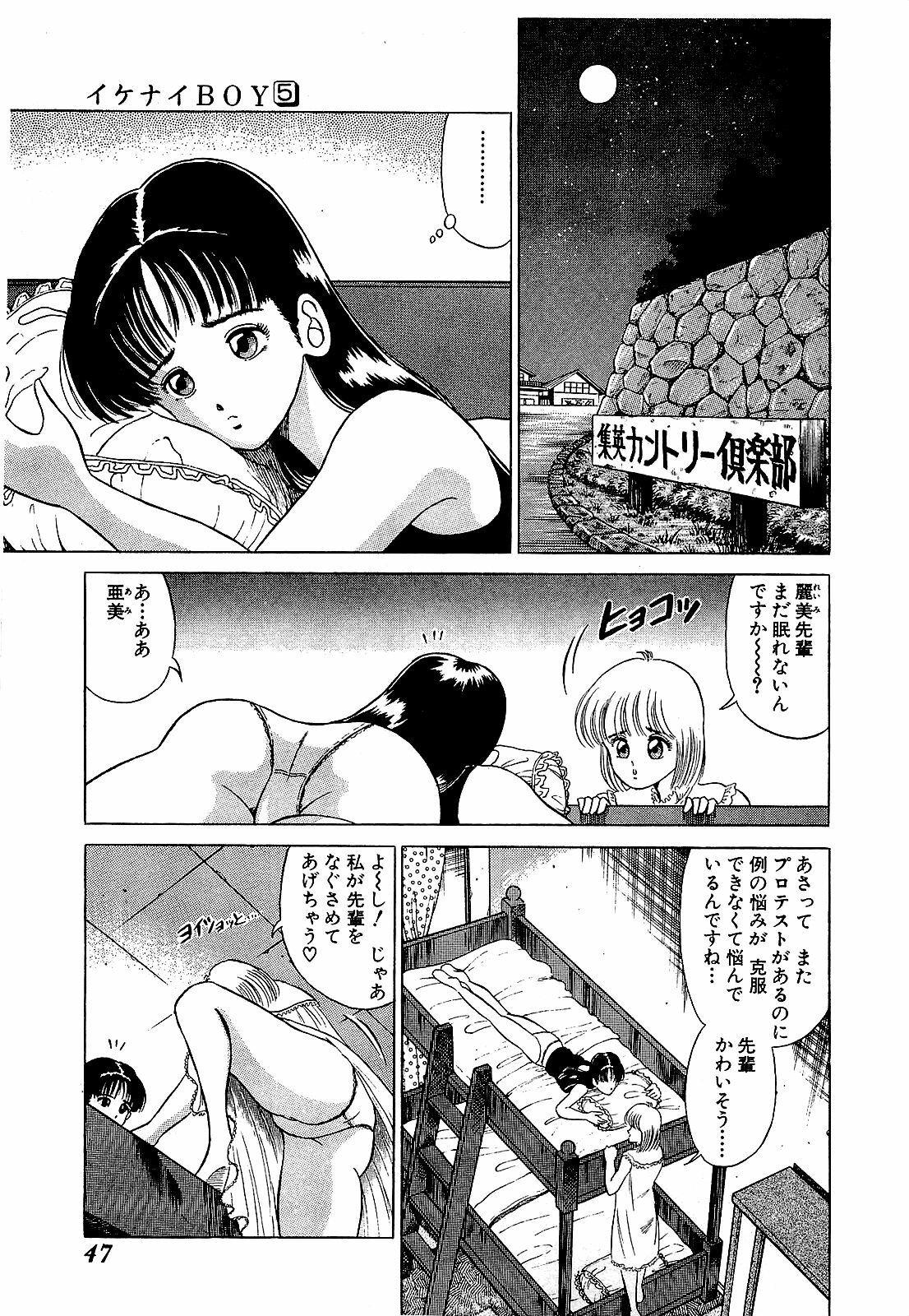 [Suma Yoshihiro] Ikenai Boy 5 page 50 full