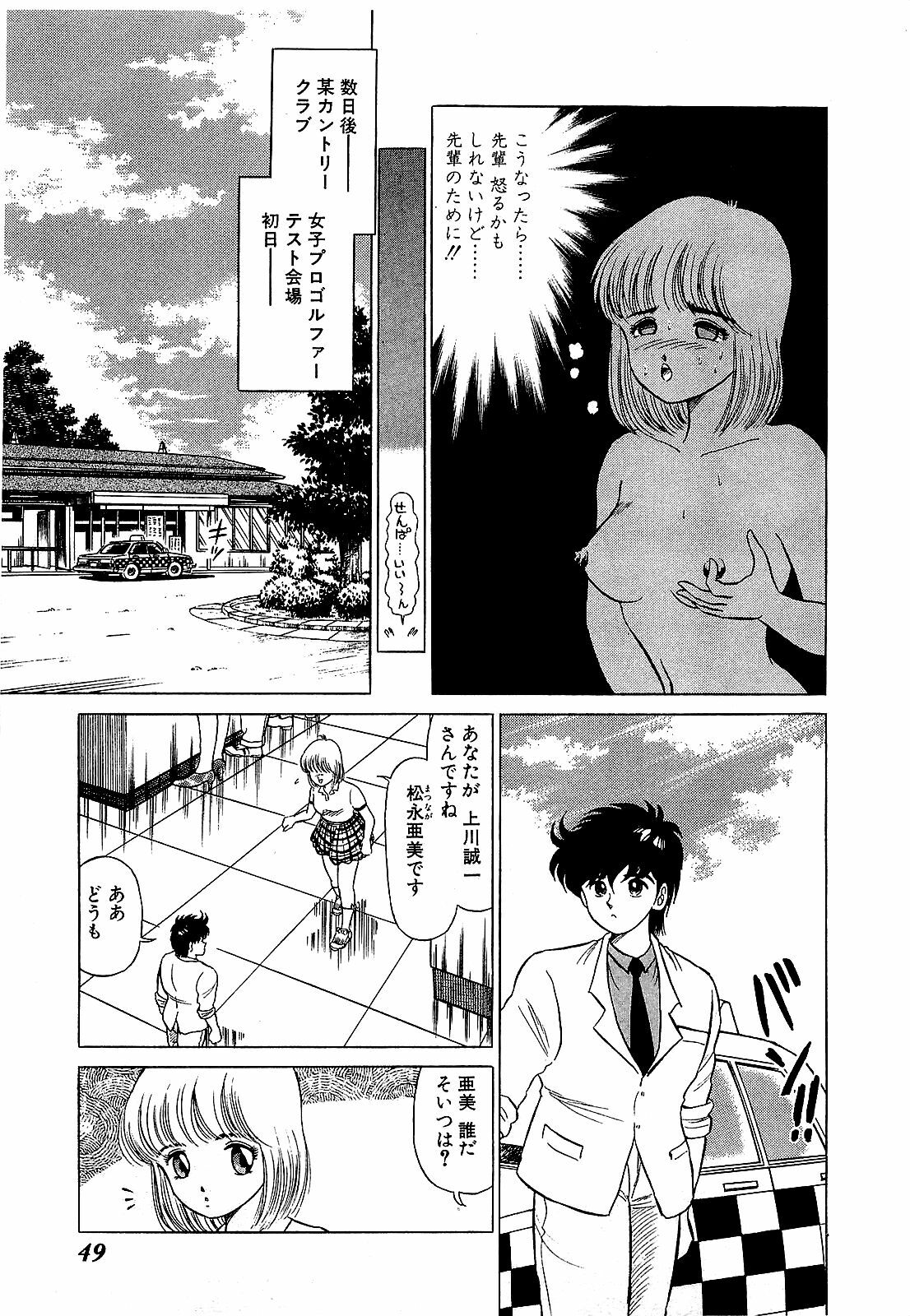 [Suma Yoshihiro] Ikenai Boy 5 page 52 full