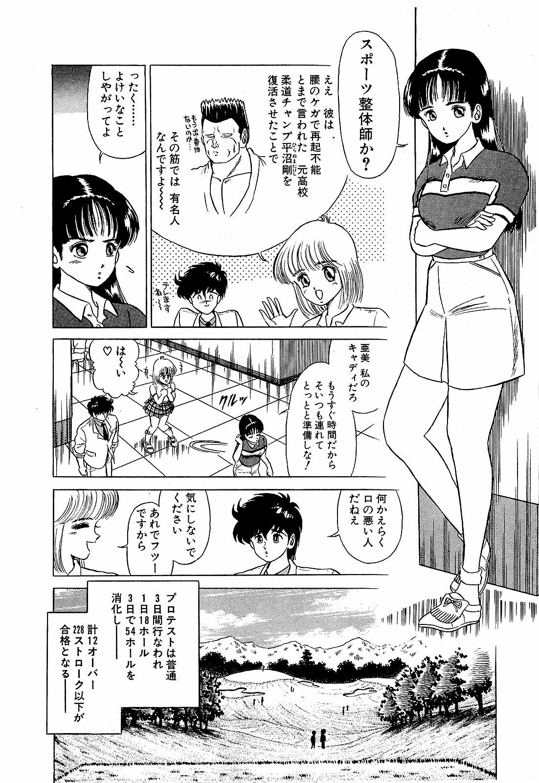 [Suma Yoshihiro] Ikenai Boy 5 page 53 full