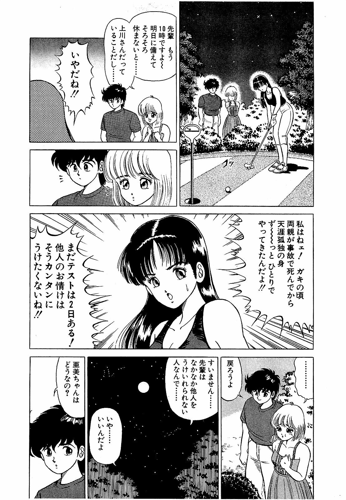 [Suma Yoshihiro] Ikenai Boy 5 page 58 full