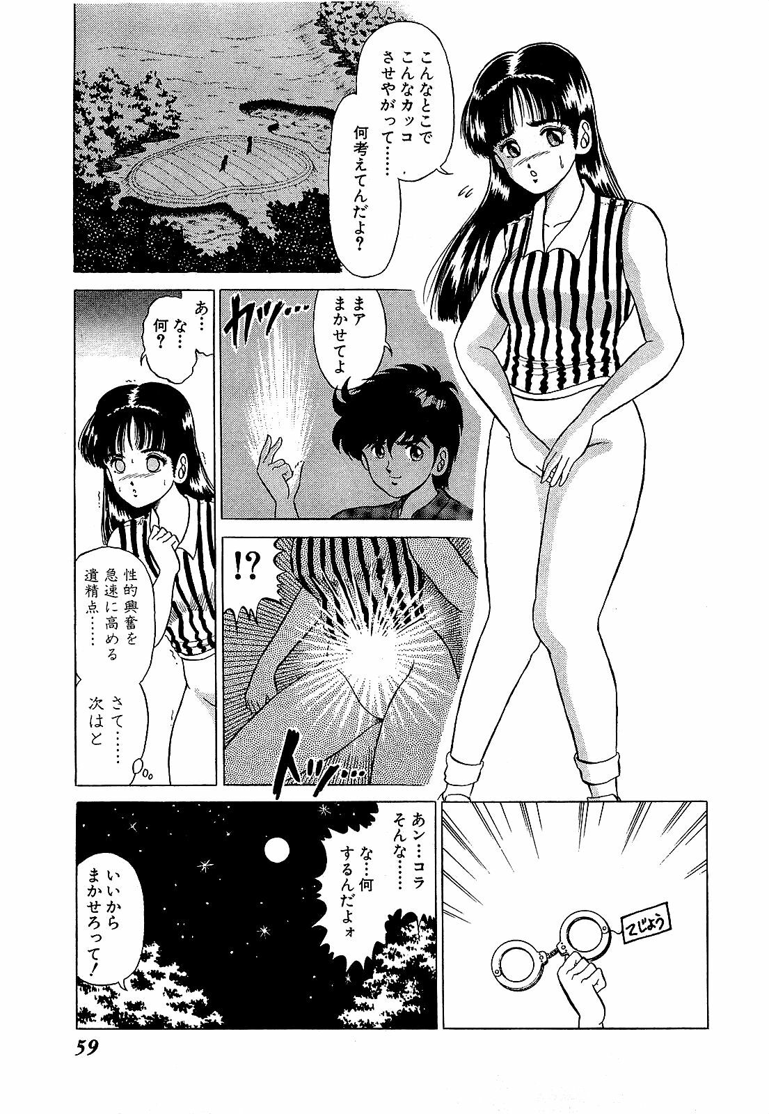 [Suma Yoshihiro] Ikenai Boy 5 page 62 full