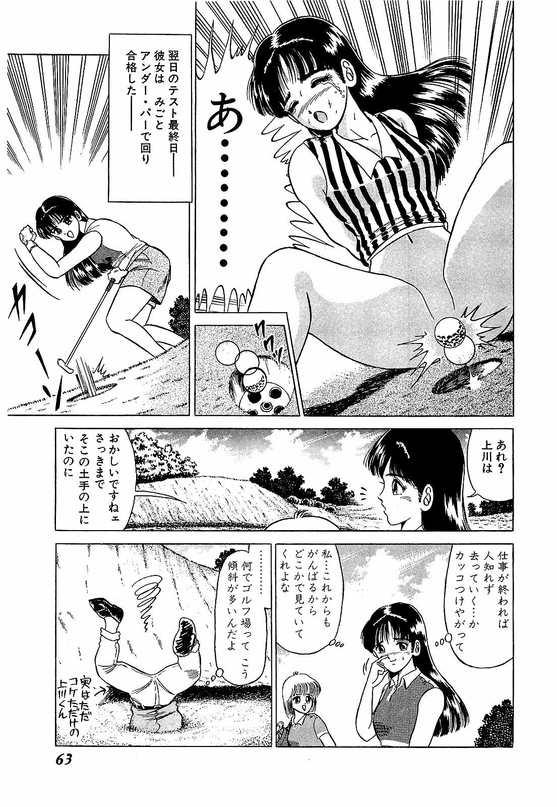 [Suma Yoshihiro] Ikenai Boy 5 page 66 full