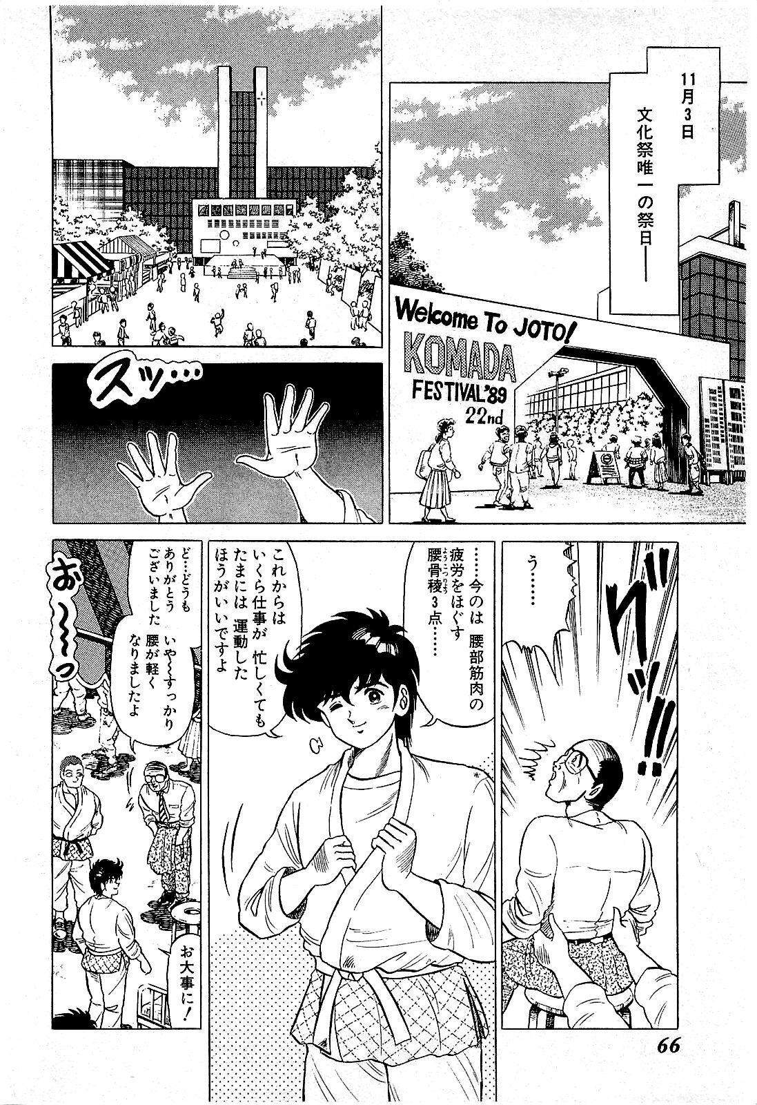 [Suma Yoshihiro] Ikenai Boy 5 page 69 full