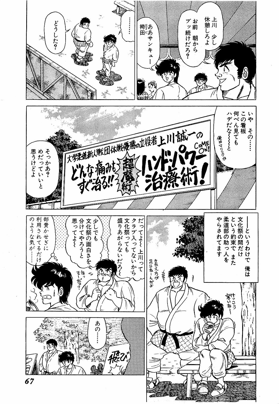 [Suma Yoshihiro] Ikenai Boy 5 page 70 full