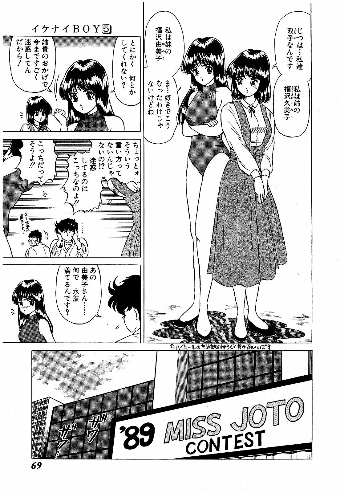 [Suma Yoshihiro] Ikenai Boy 5 page 72 full