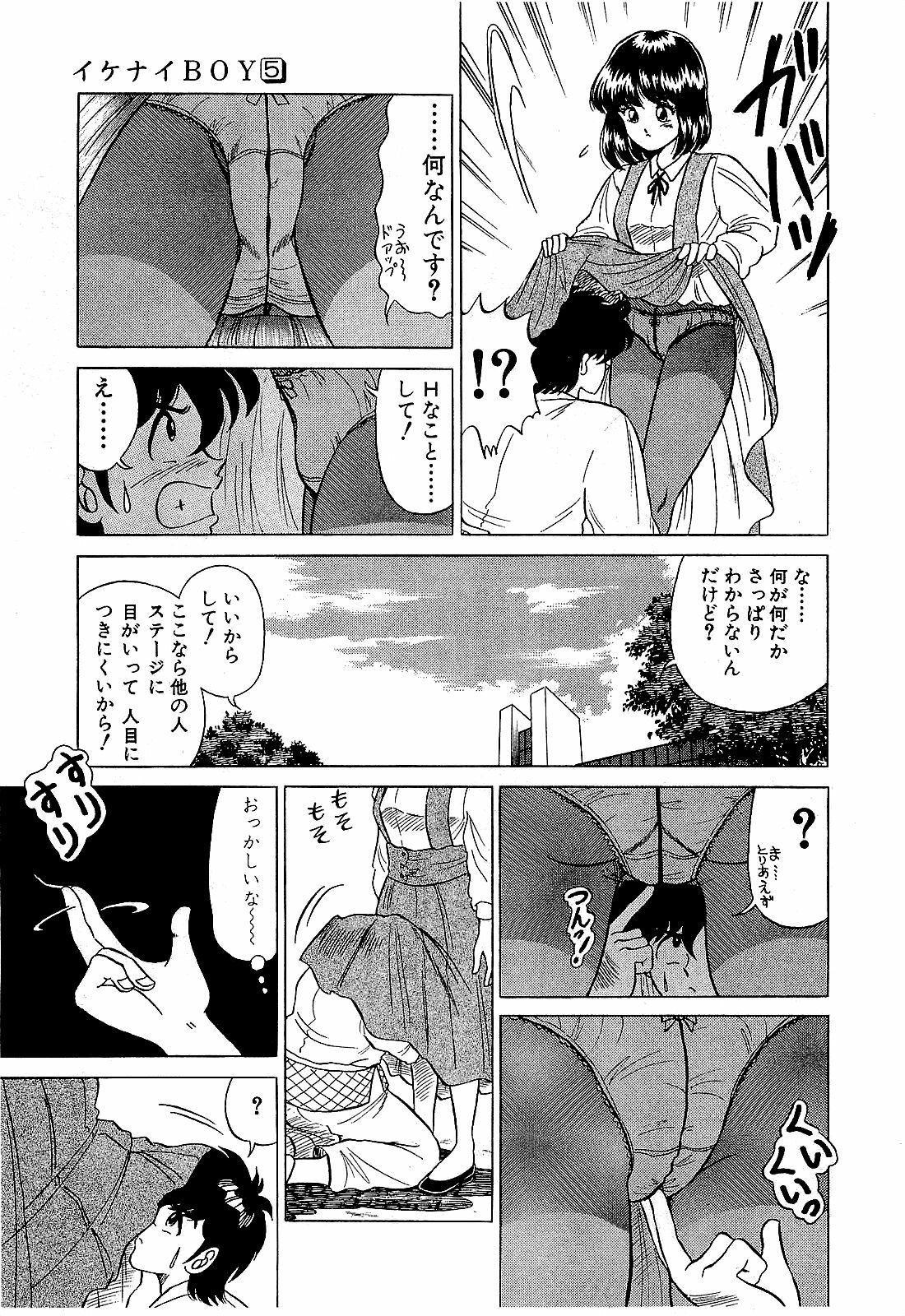 [Suma Yoshihiro] Ikenai Boy 5 page 74 full