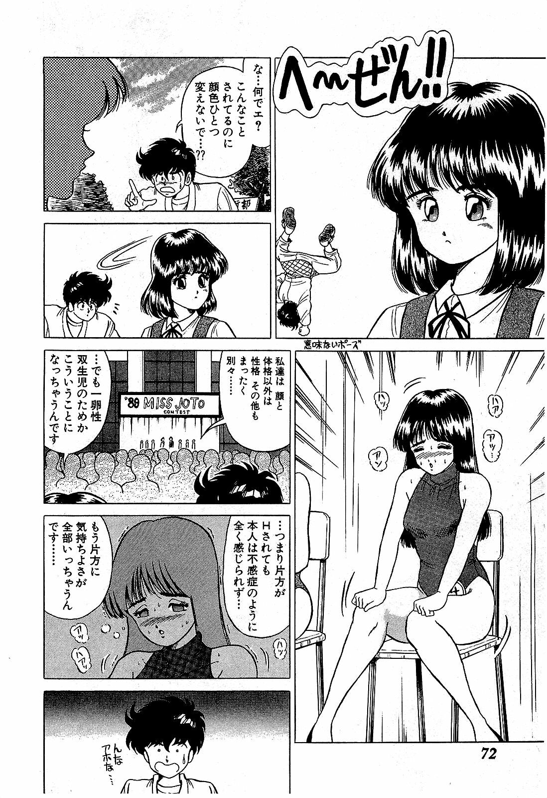 [Suma Yoshihiro] Ikenai Boy 5 page 75 full