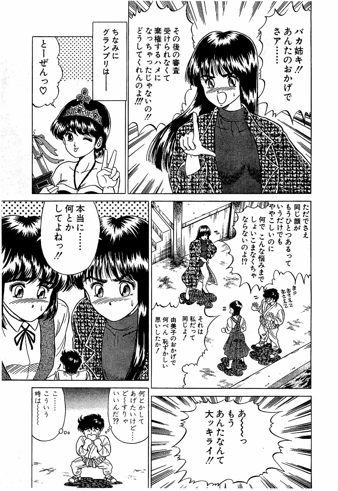 [Suma Yoshihiro] Ikenai Boy 5 page 76 full