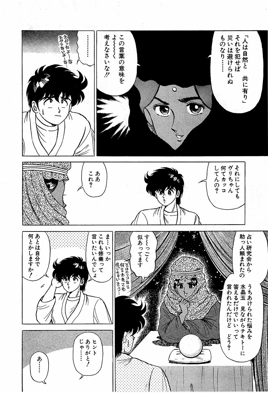[Suma Yoshihiro] Ikenai Boy 5 page 77 full