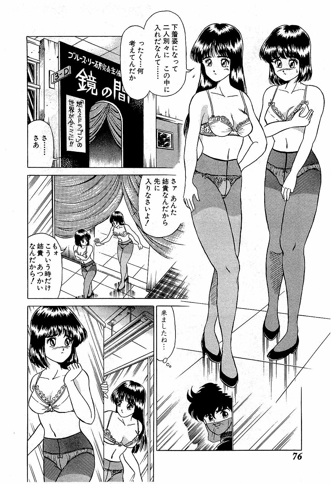 [Suma Yoshihiro] Ikenai Boy 5 page 79 full
