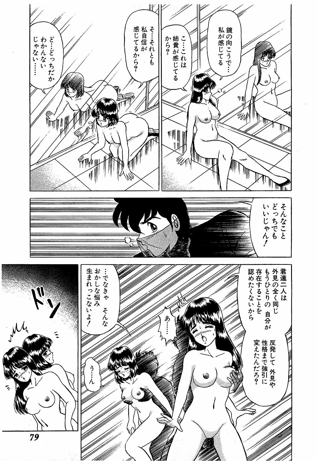 [Suma Yoshihiro] Ikenai Boy 5 page 82 full
