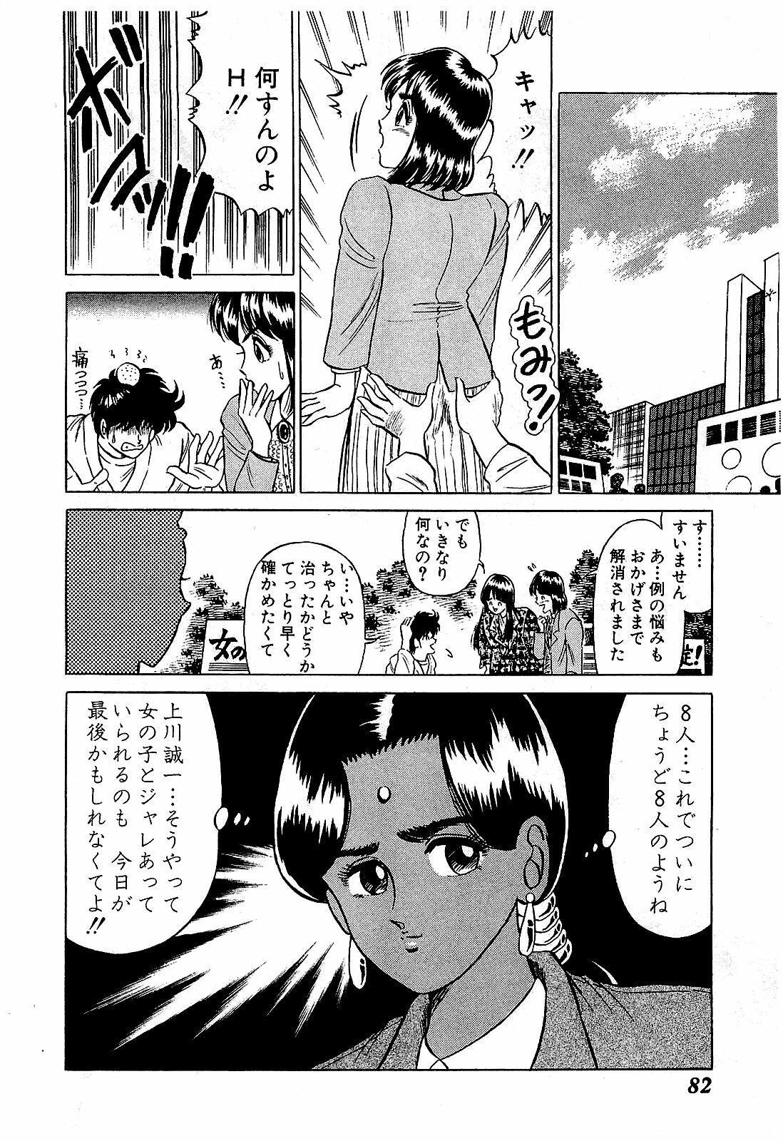 [Suma Yoshihiro] Ikenai Boy 5 page 85 full