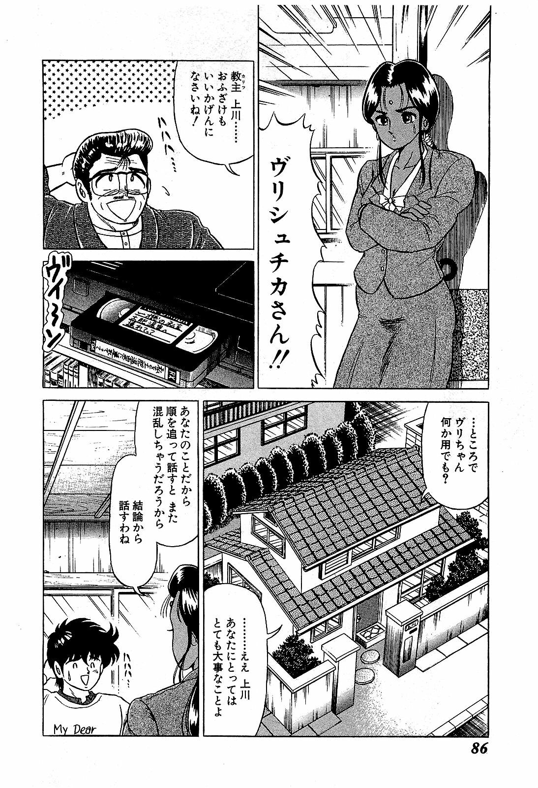 [Suma Yoshihiro] Ikenai Boy 5 page 89 full