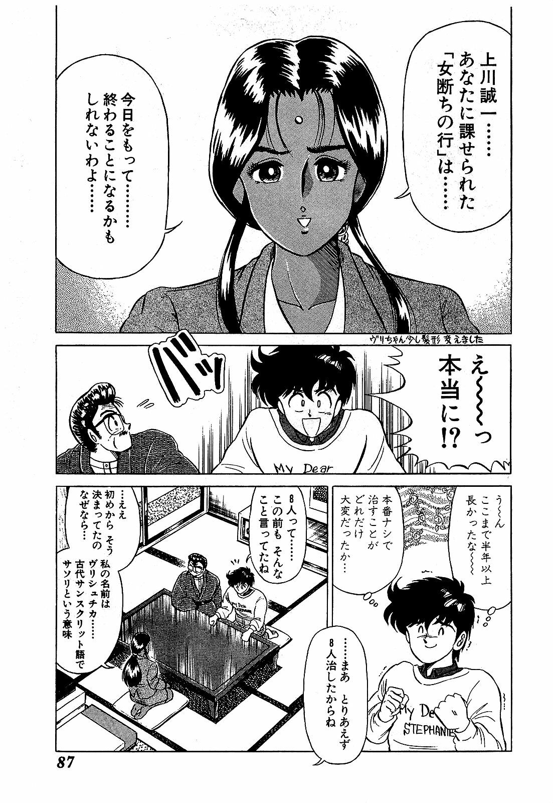 [Suma Yoshihiro] Ikenai Boy 5 page 90 full