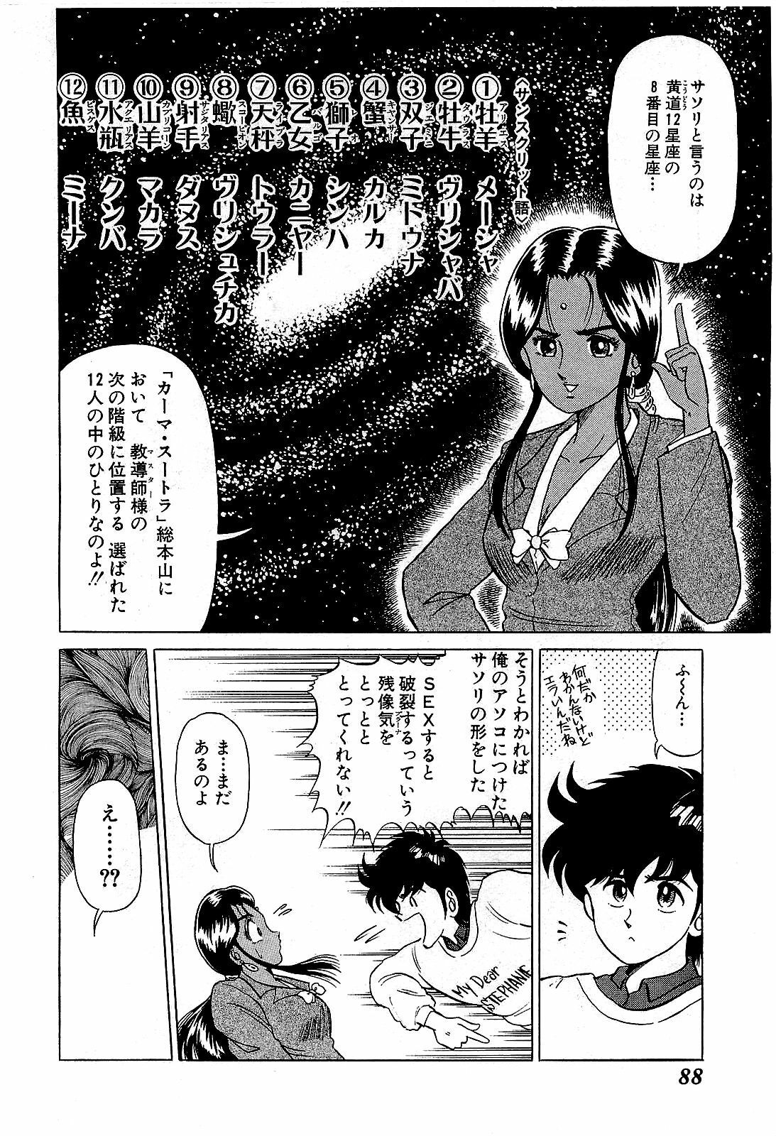 [Suma Yoshihiro] Ikenai Boy 5 page 91 full