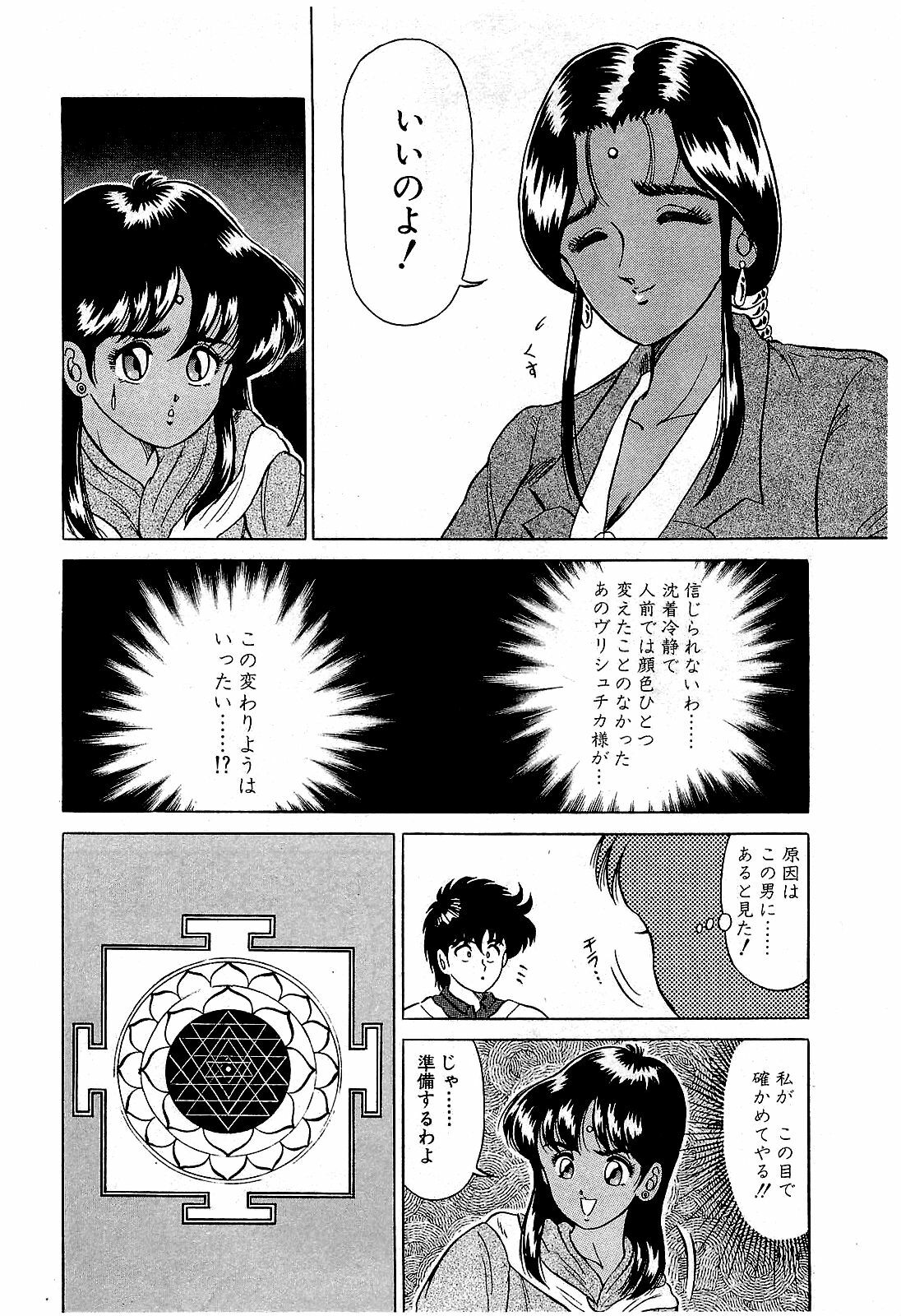 [Suma Yoshihiro] Ikenai Boy 5 page 95 full