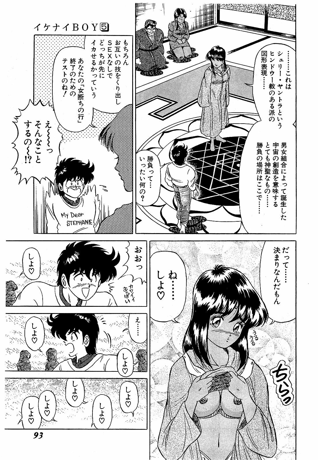 [Suma Yoshihiro] Ikenai Boy 5 page 96 full