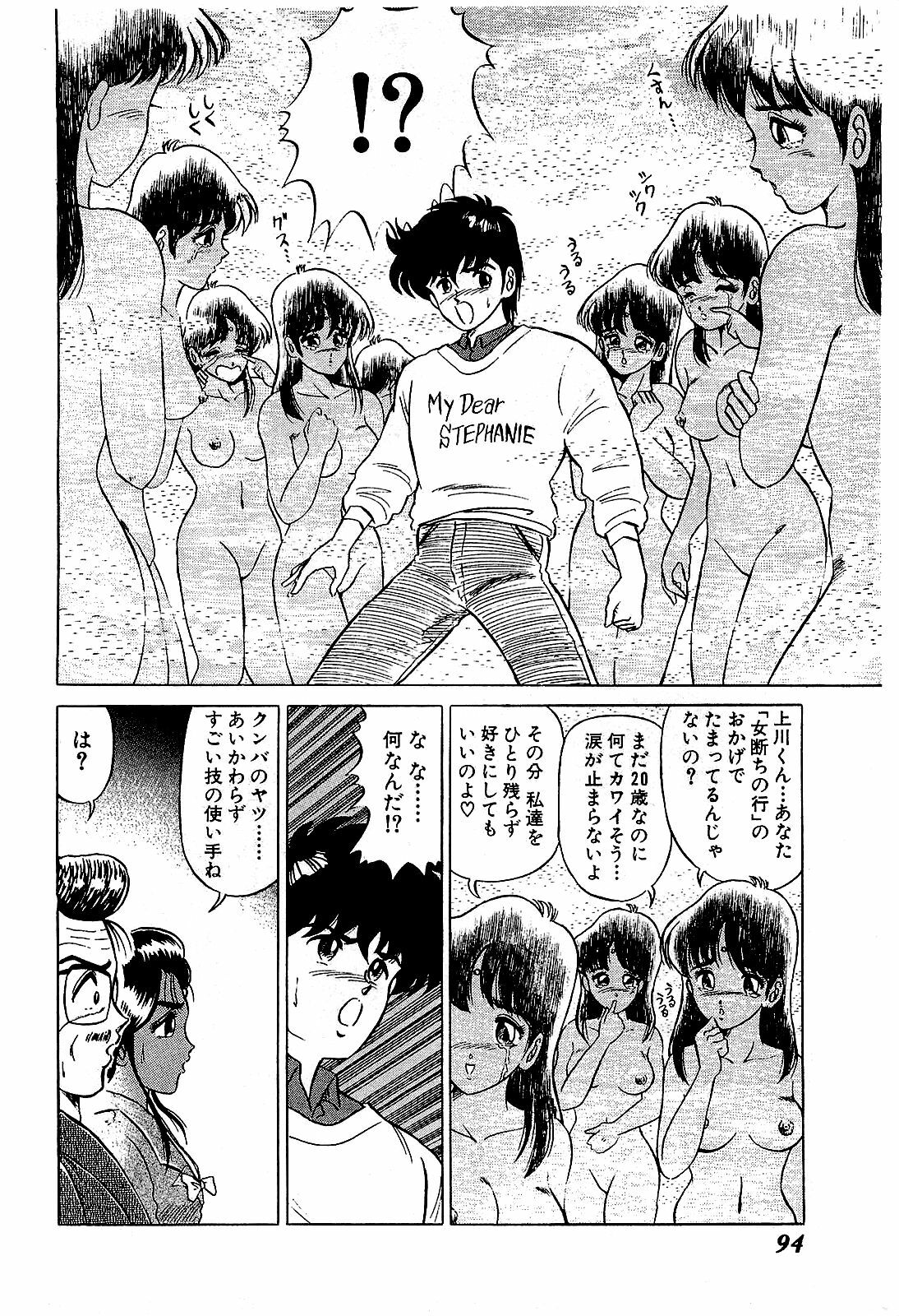 [Suma Yoshihiro] Ikenai Boy 5 page 97 full