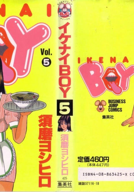 [Suma Yoshihiro] Ikenai Boy 5