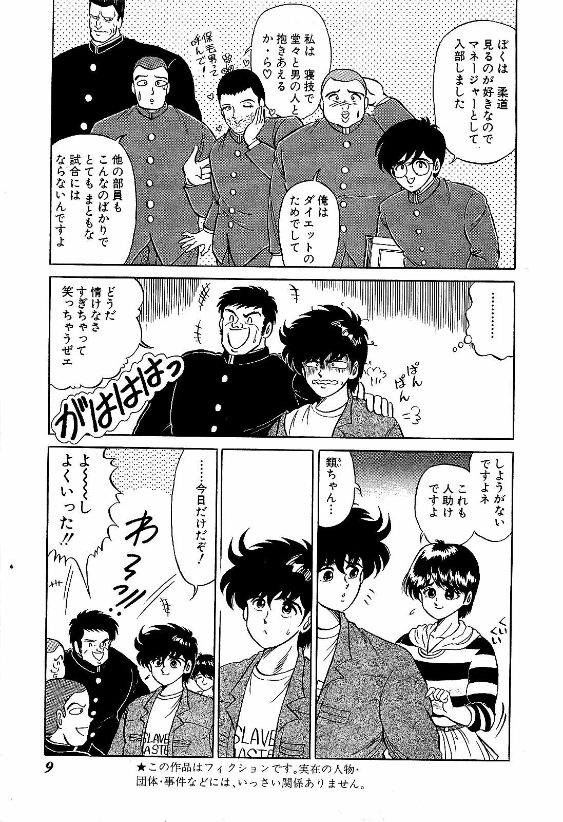 [Suma Yoshihiro] Ikenai Boy 4 page 12 full