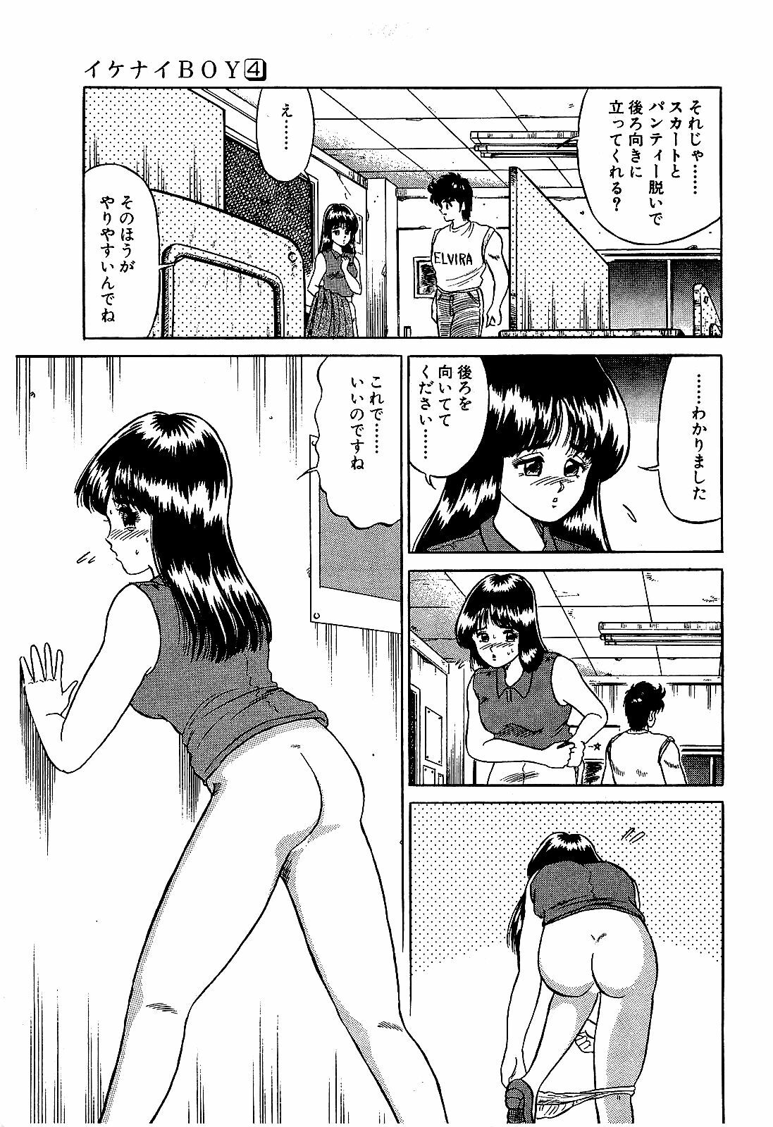 [Suma Yoshihiro] Ikenai Boy 4 page 160 full