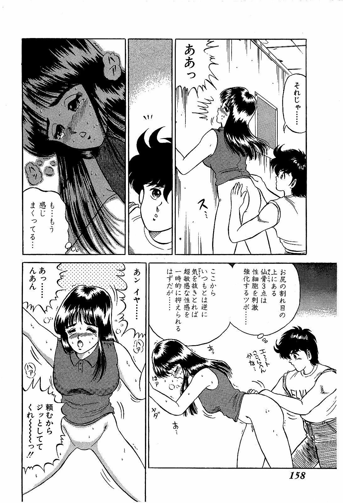 [Suma Yoshihiro] Ikenai Boy 4 page 161 full