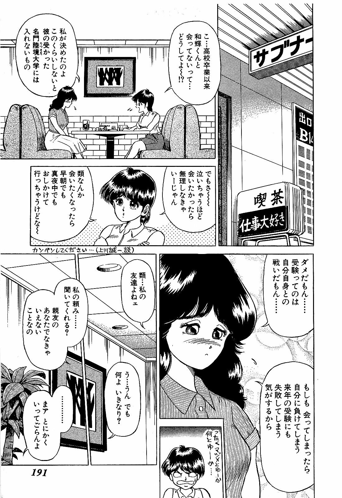 [Suma Yoshihiro] Ikenai Boy 4 page 194 full