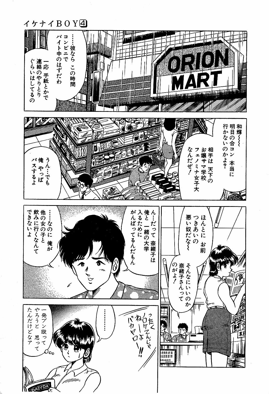 [Suma Yoshihiro] Ikenai Boy 4 page 196 full