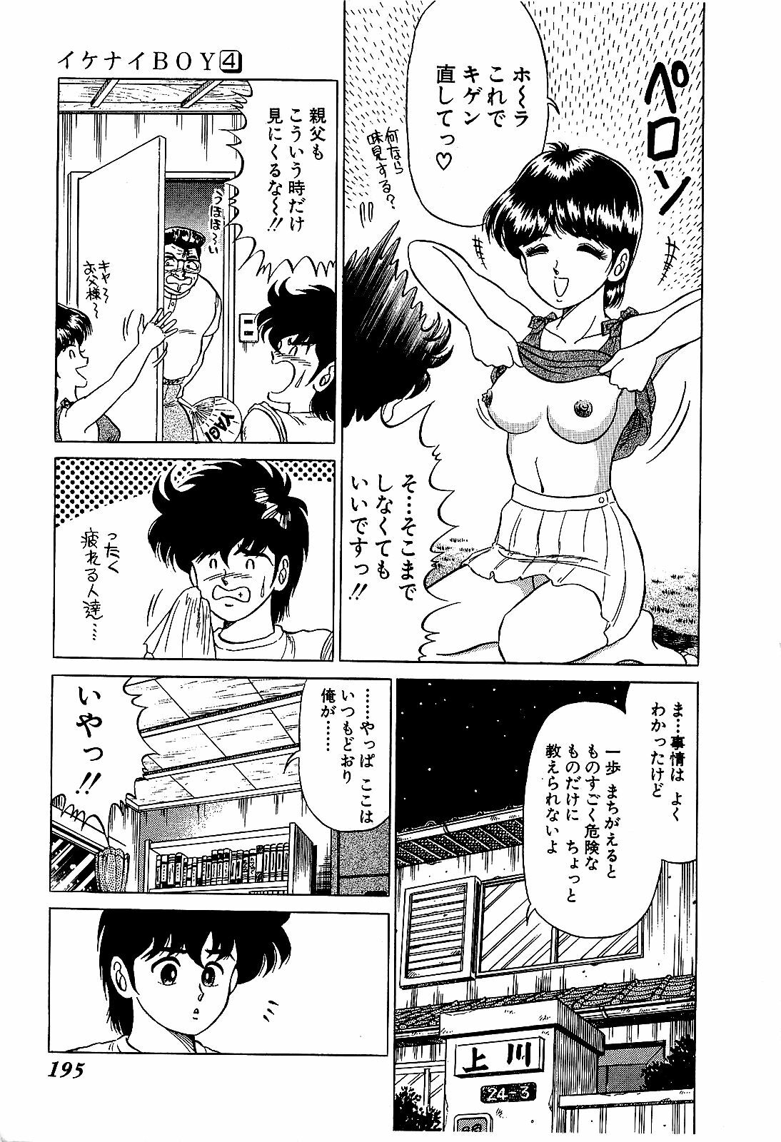 [Suma Yoshihiro] Ikenai Boy 4 page 198 full