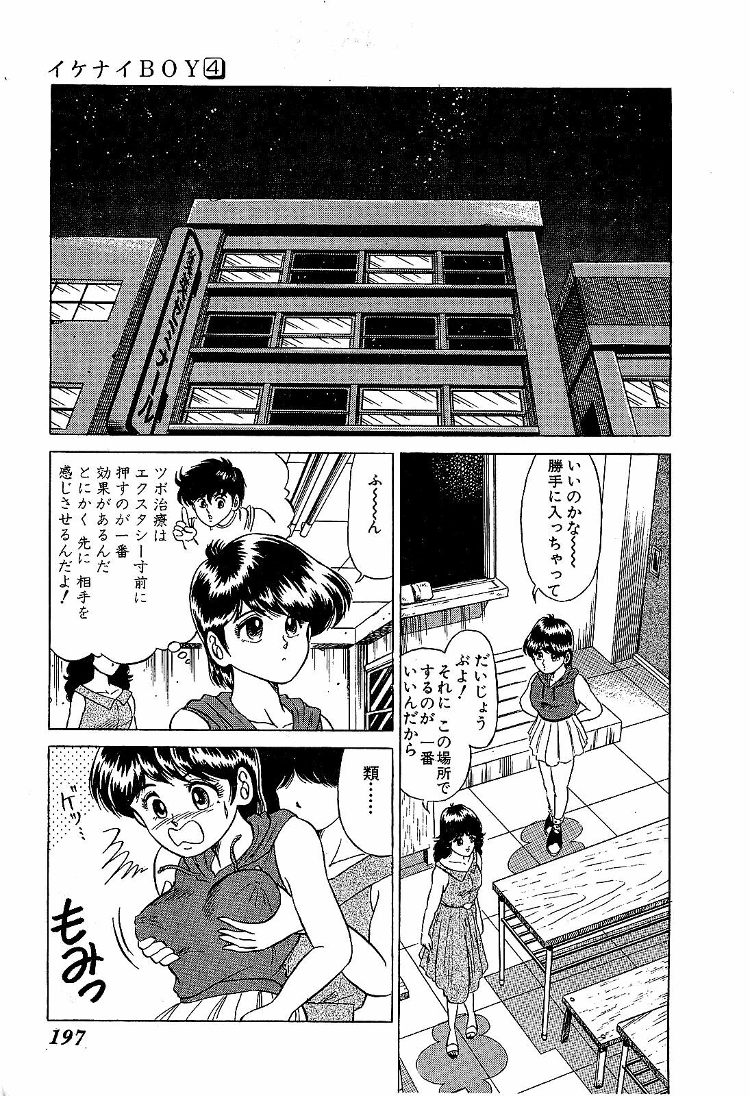 [Suma Yoshihiro] Ikenai Boy 4 page 200 full