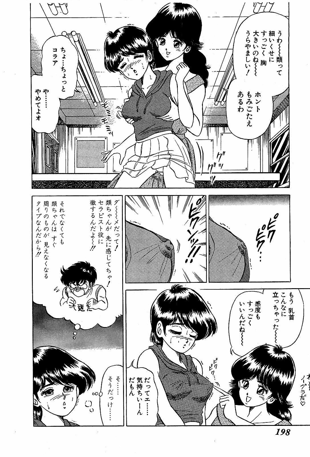 [Suma Yoshihiro] Ikenai Boy 4 page 201 full