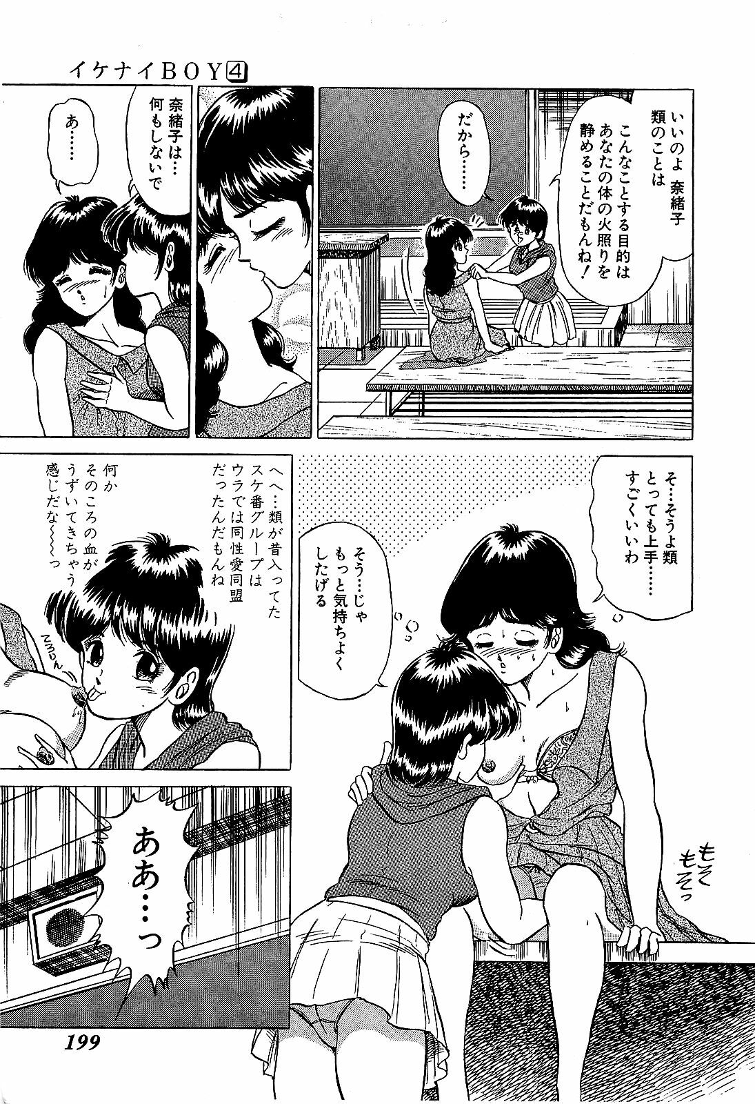 [Suma Yoshihiro] Ikenai Boy 4 page 202 full