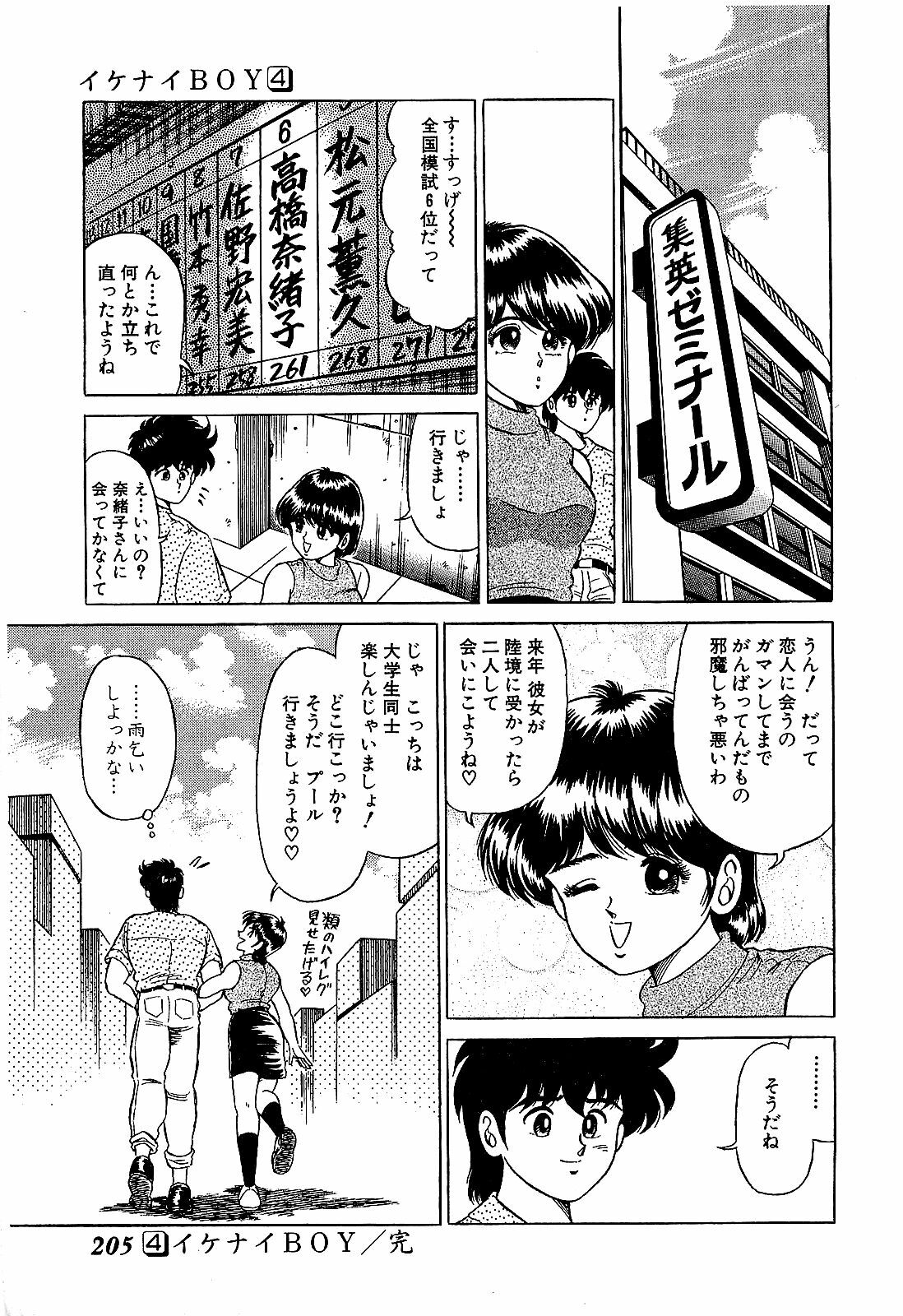 [Suma Yoshihiro] Ikenai Boy 4 page 208 full