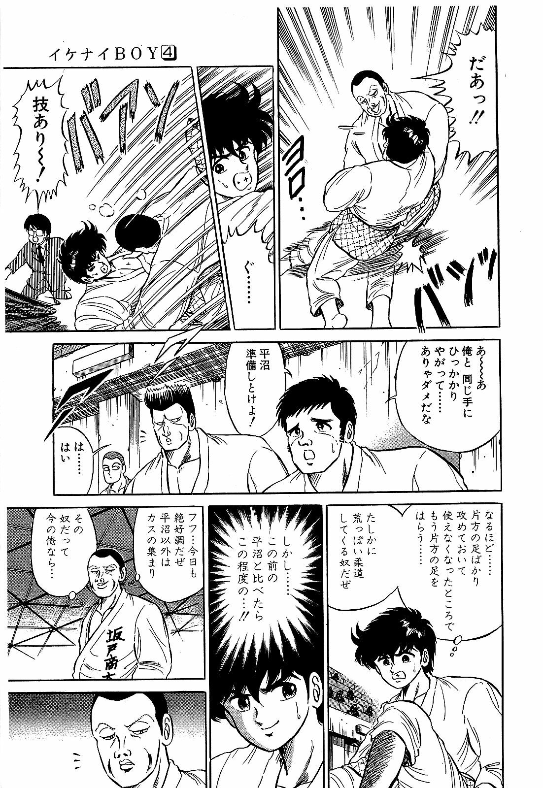 [Suma Yoshihiro] Ikenai Boy 4 page 22 full