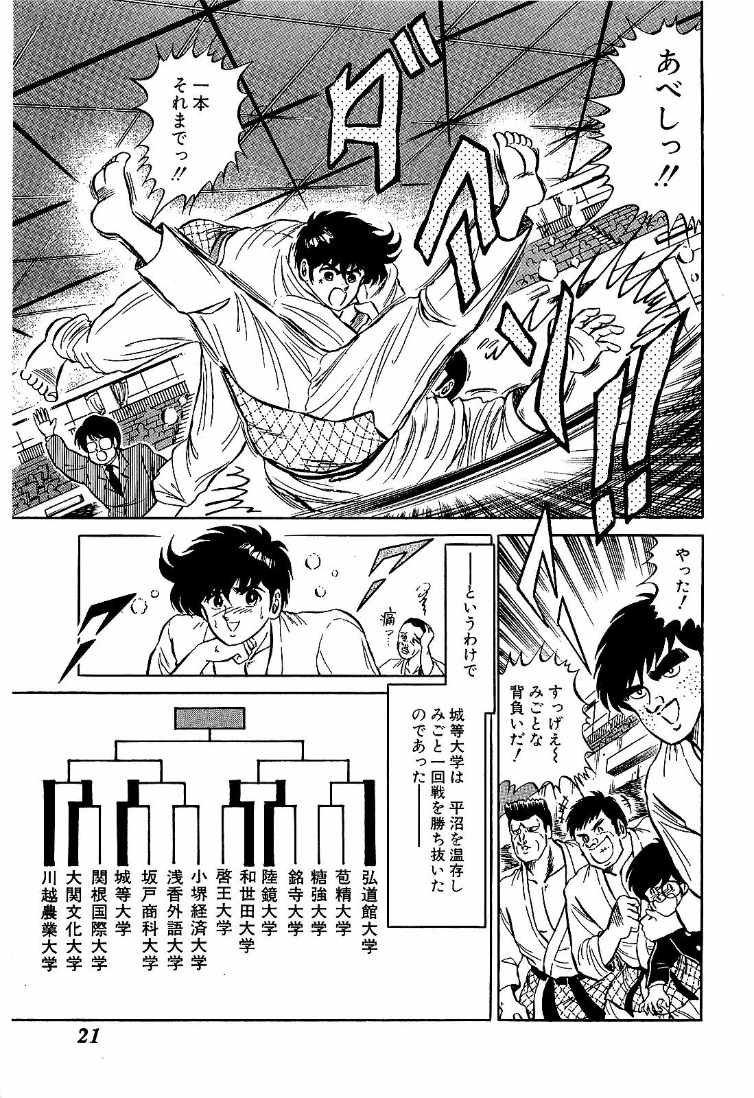 [Suma Yoshihiro] Ikenai Boy 4 page 24 full