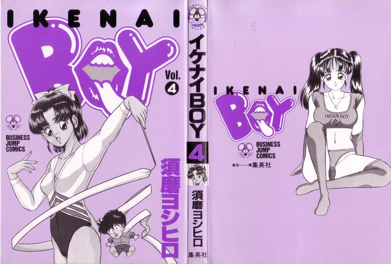 [Suma Yoshihiro] Ikenai Boy 4 page 3 full