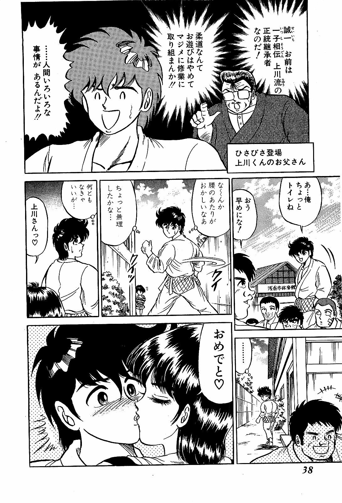 [Suma Yoshihiro] Ikenai Boy 4 page 41 full