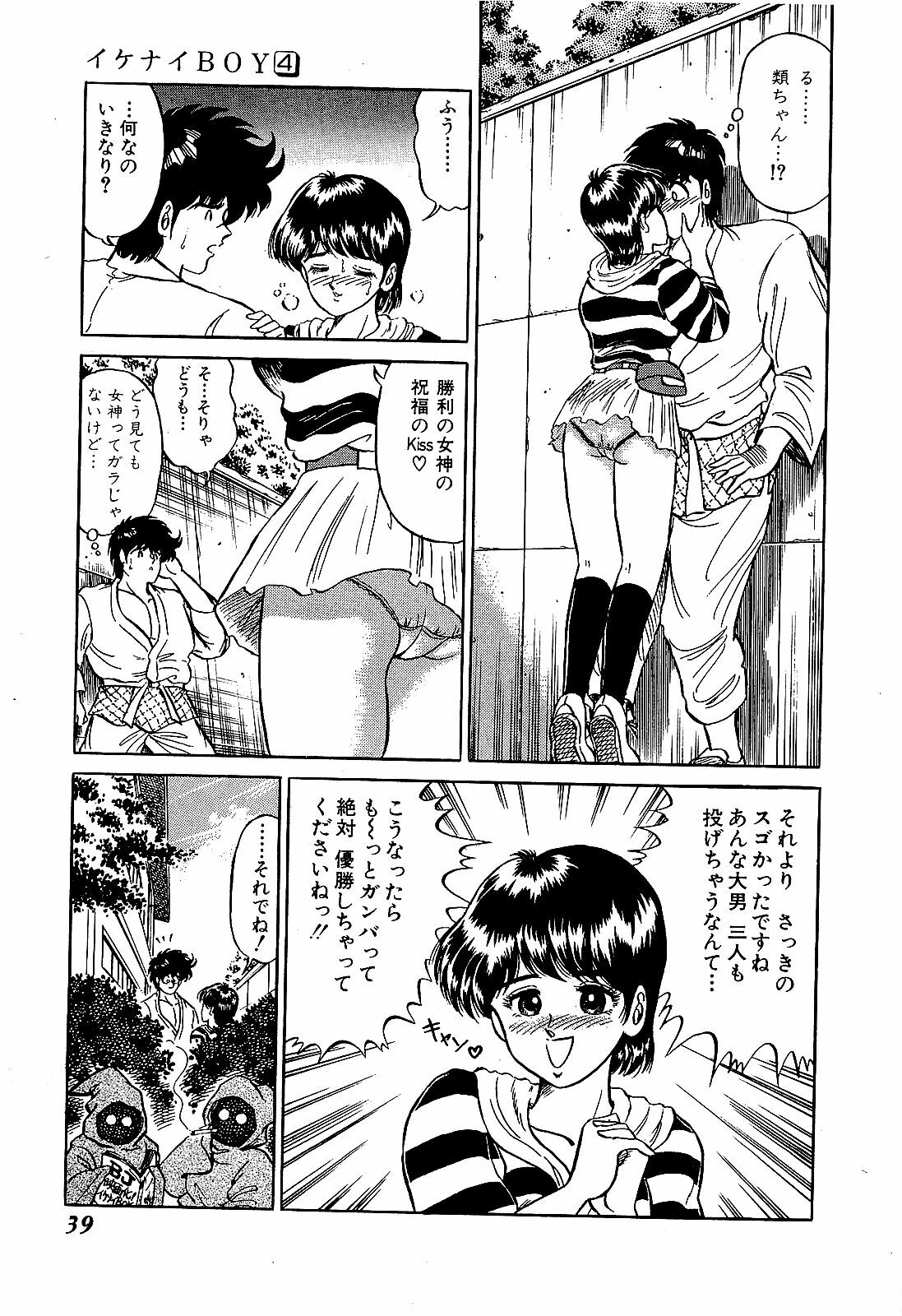 [Suma Yoshihiro] Ikenai Boy 4 page 42 full