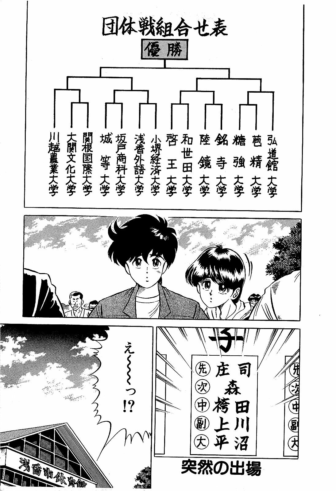 [Suma Yoshihiro] Ikenai Boy 4 page 8 full