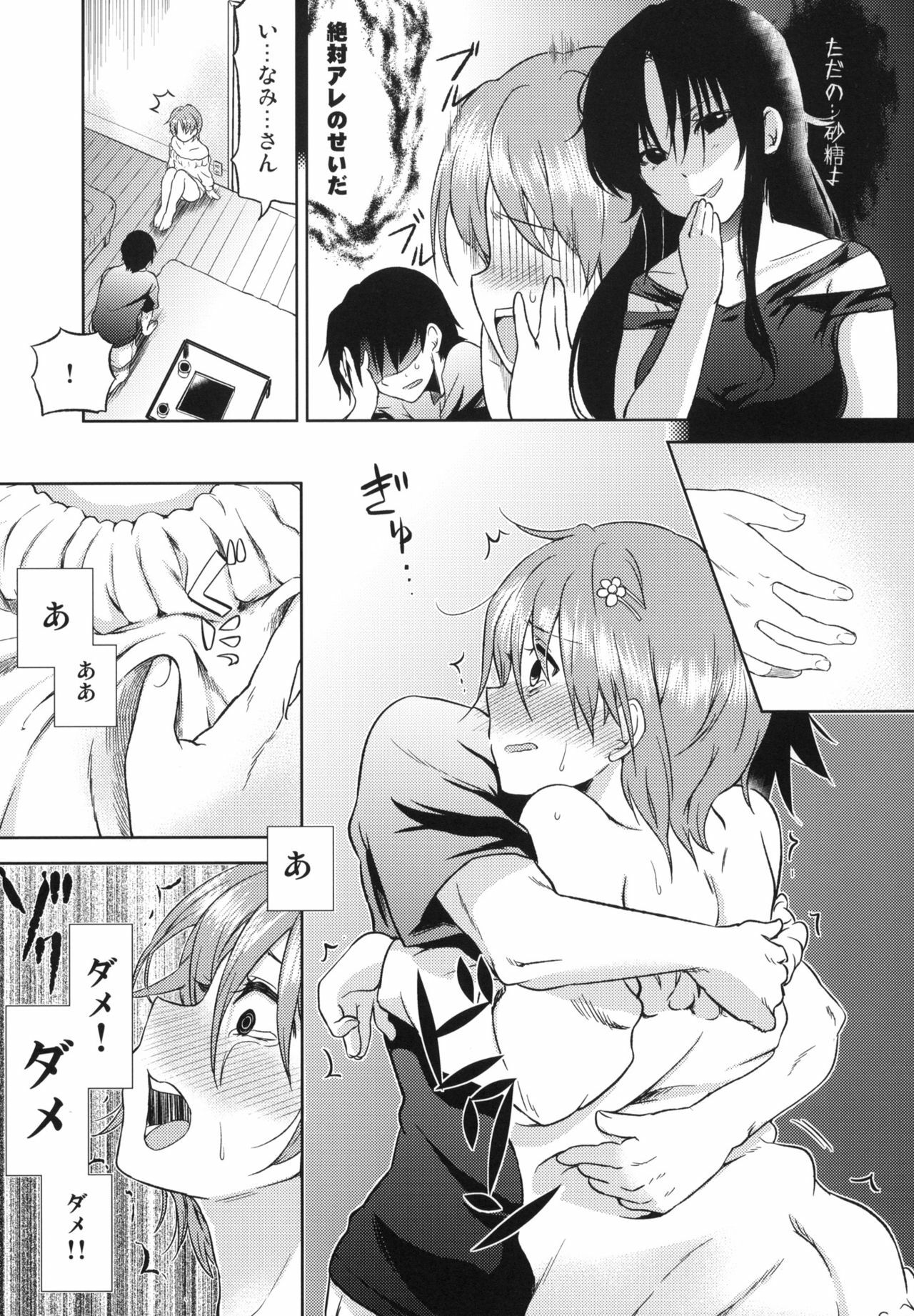 (SC48) [Takemoto Seisaku Iinkai (Chakayama Tokoroten)] Otomari Mahiru-san! (WORKING!!) page 12 full