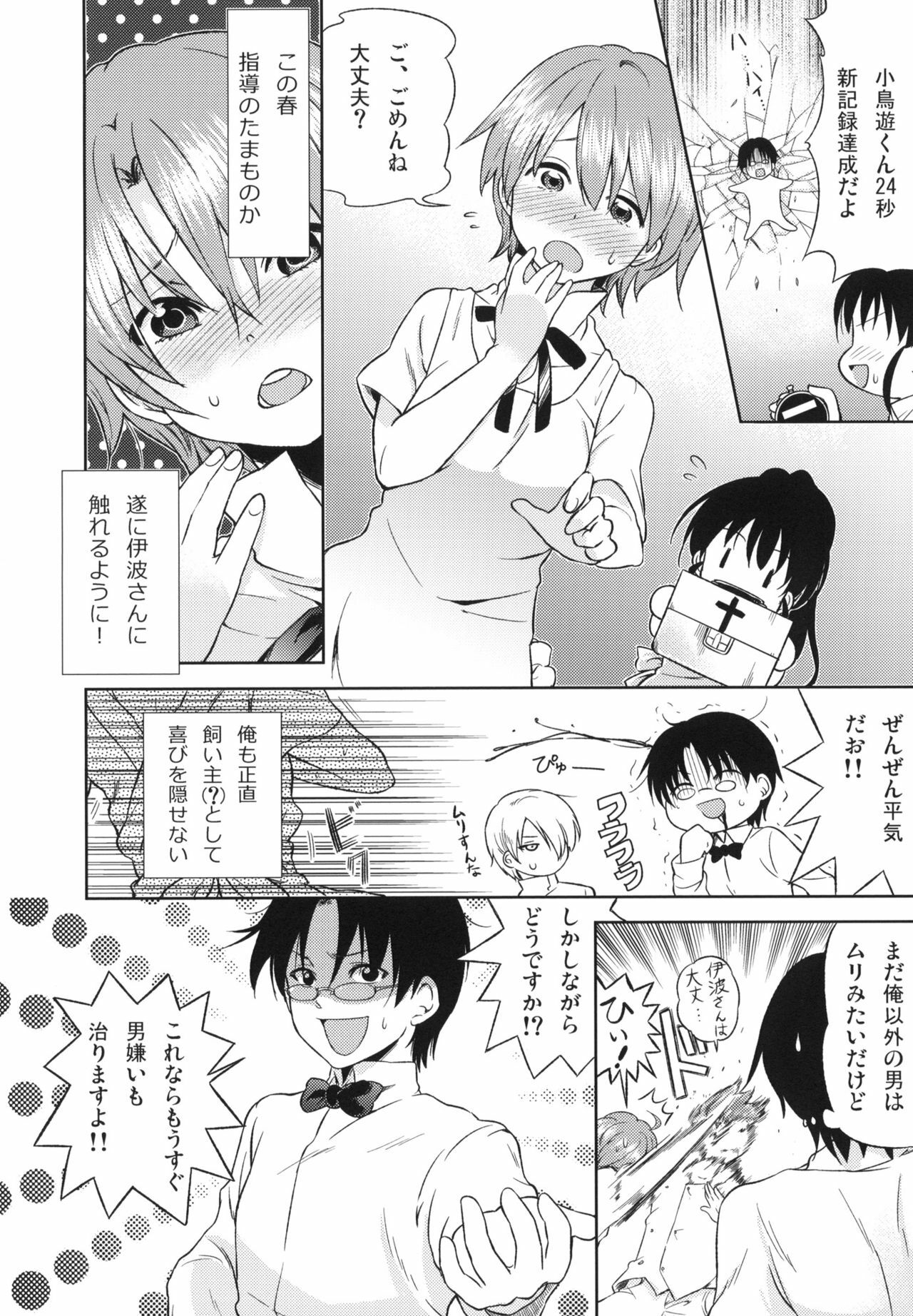 (SC48) [Takemoto Seisaku Iinkai (Chakayama Tokoroten)] Otomari Mahiru-san! (WORKING!!) page 3 full