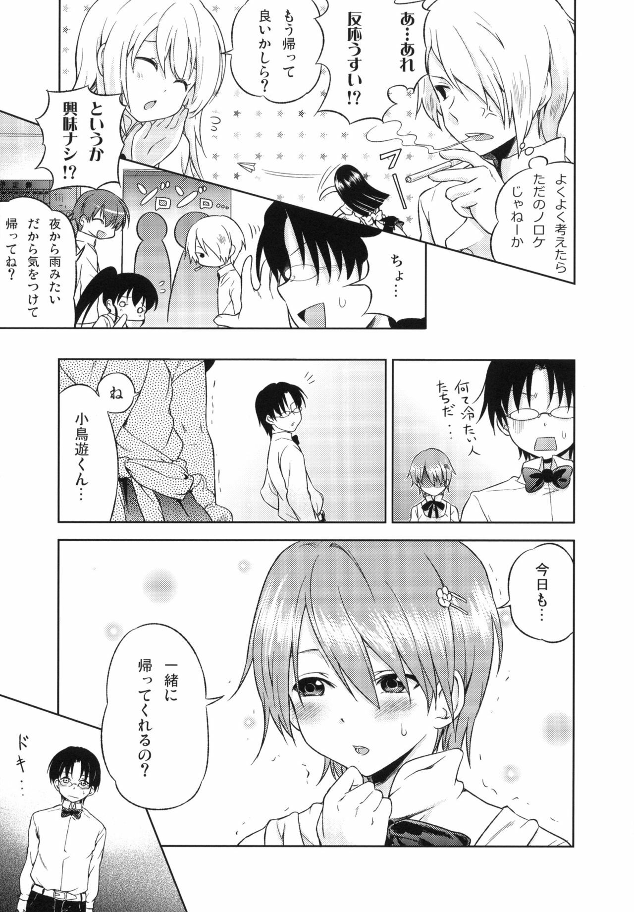 (SC48) [Takemoto Seisaku Iinkai (Chakayama Tokoroten)] Otomari Mahiru-san! (WORKING!!) page 4 full