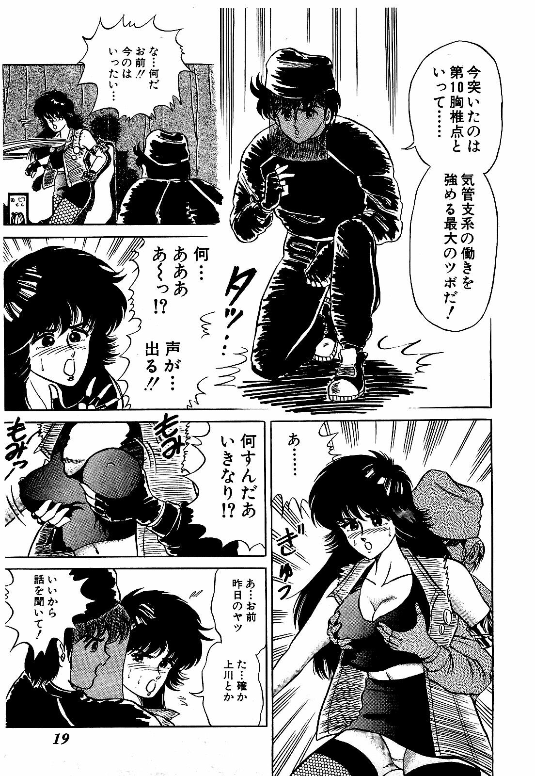 [Suma Yoshihiro] Ikenai Boy 3 page 20 full