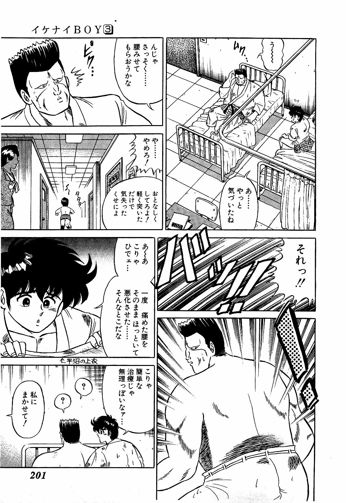 [Suma Yoshihiro] Ikenai Boy 3 page 202 full